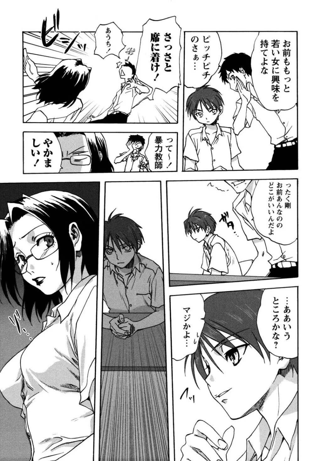 ウチのお母さん Page.10