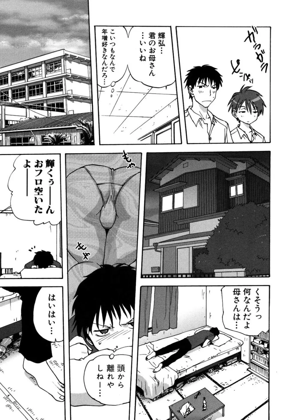 ウチのお母さん Page.30