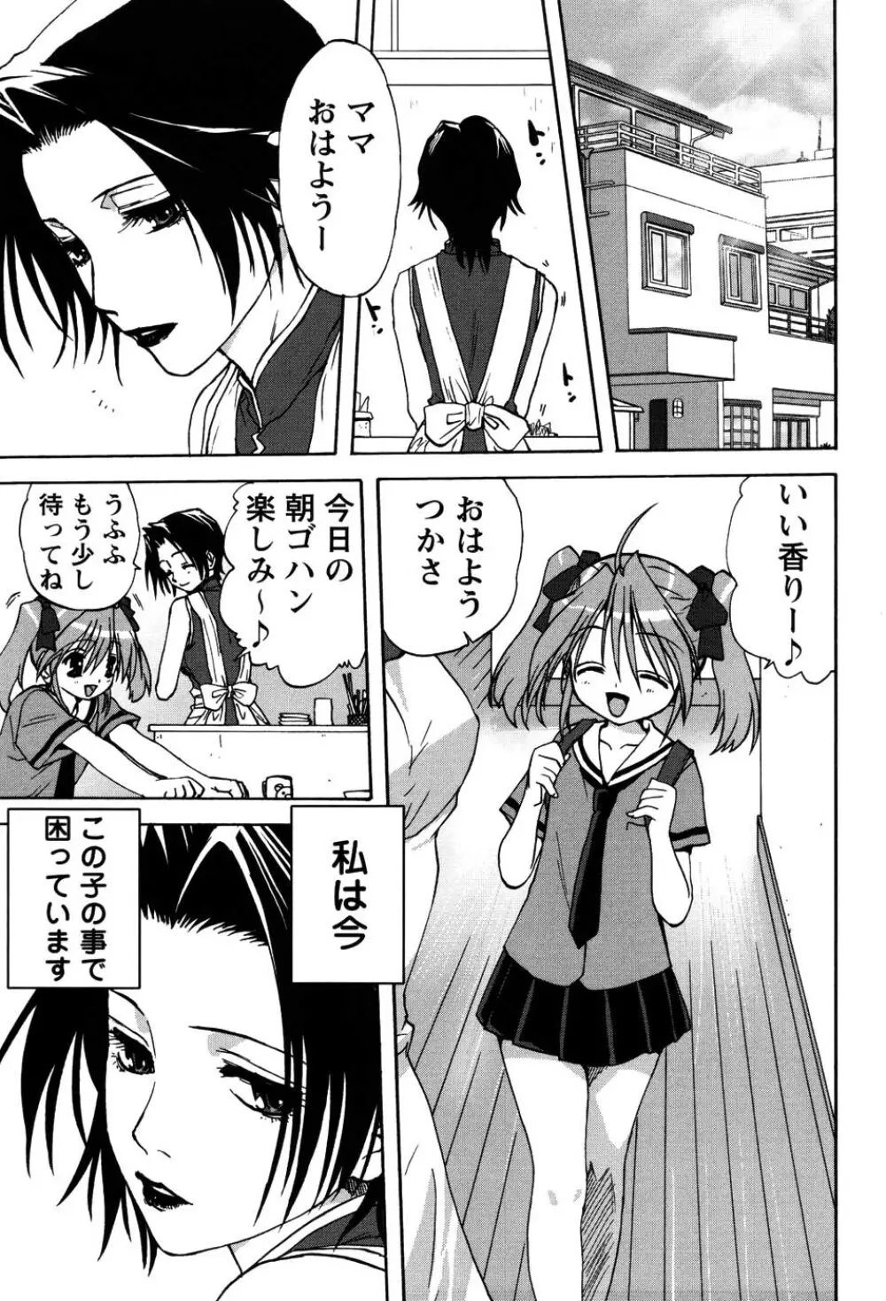 ウチのお母さん Page.42