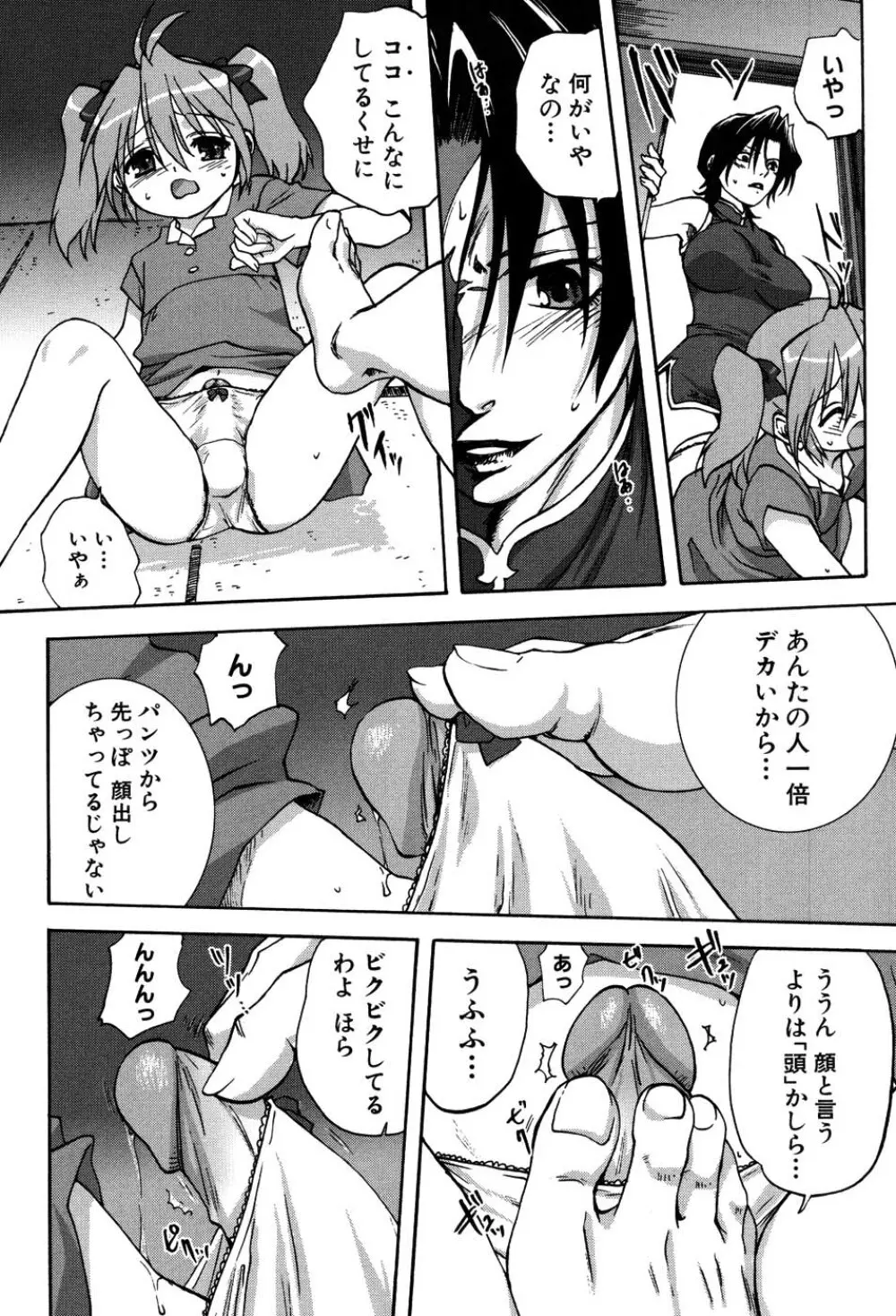 ウチのお母さん Page.67