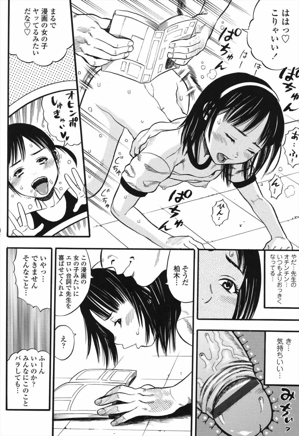 小ガクガク生 Page.106