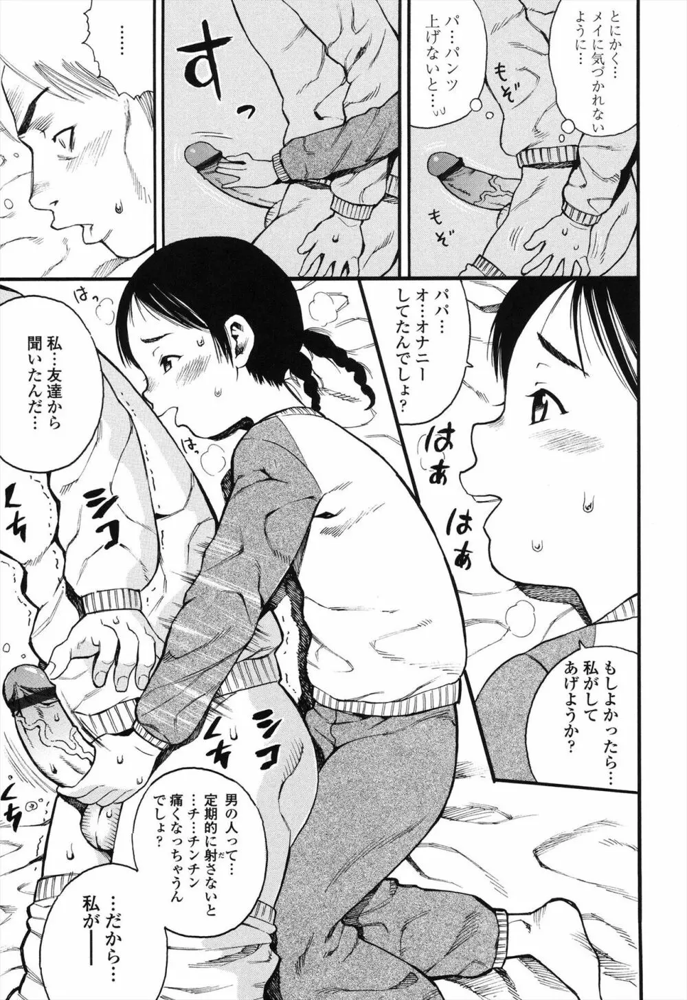 小ガクガク生 Page.125