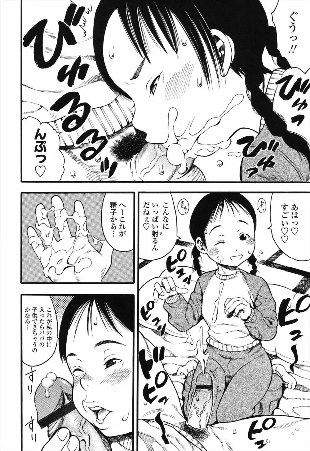 小ガクガク生 Page.128