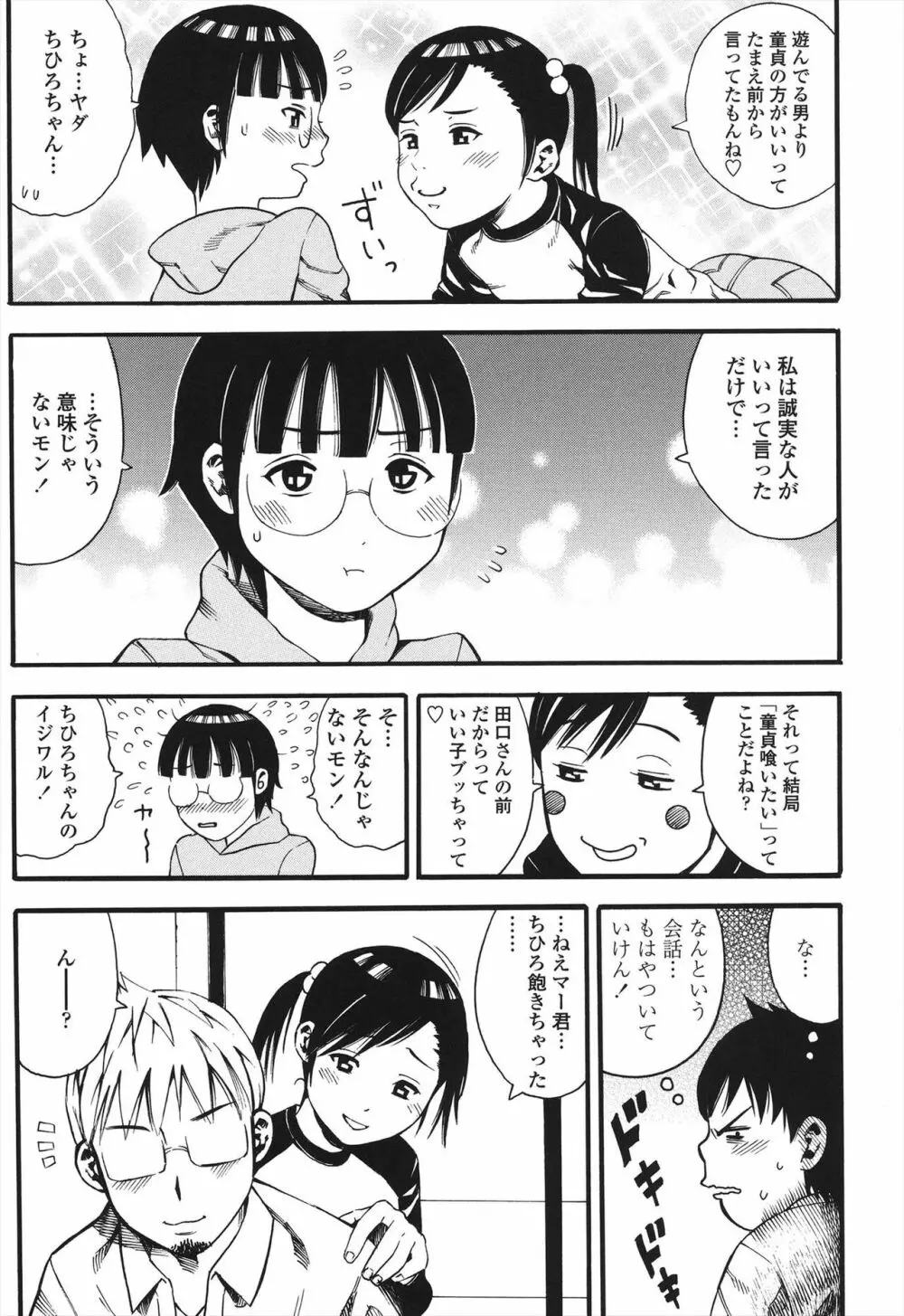 小ガクガク生 Page.143