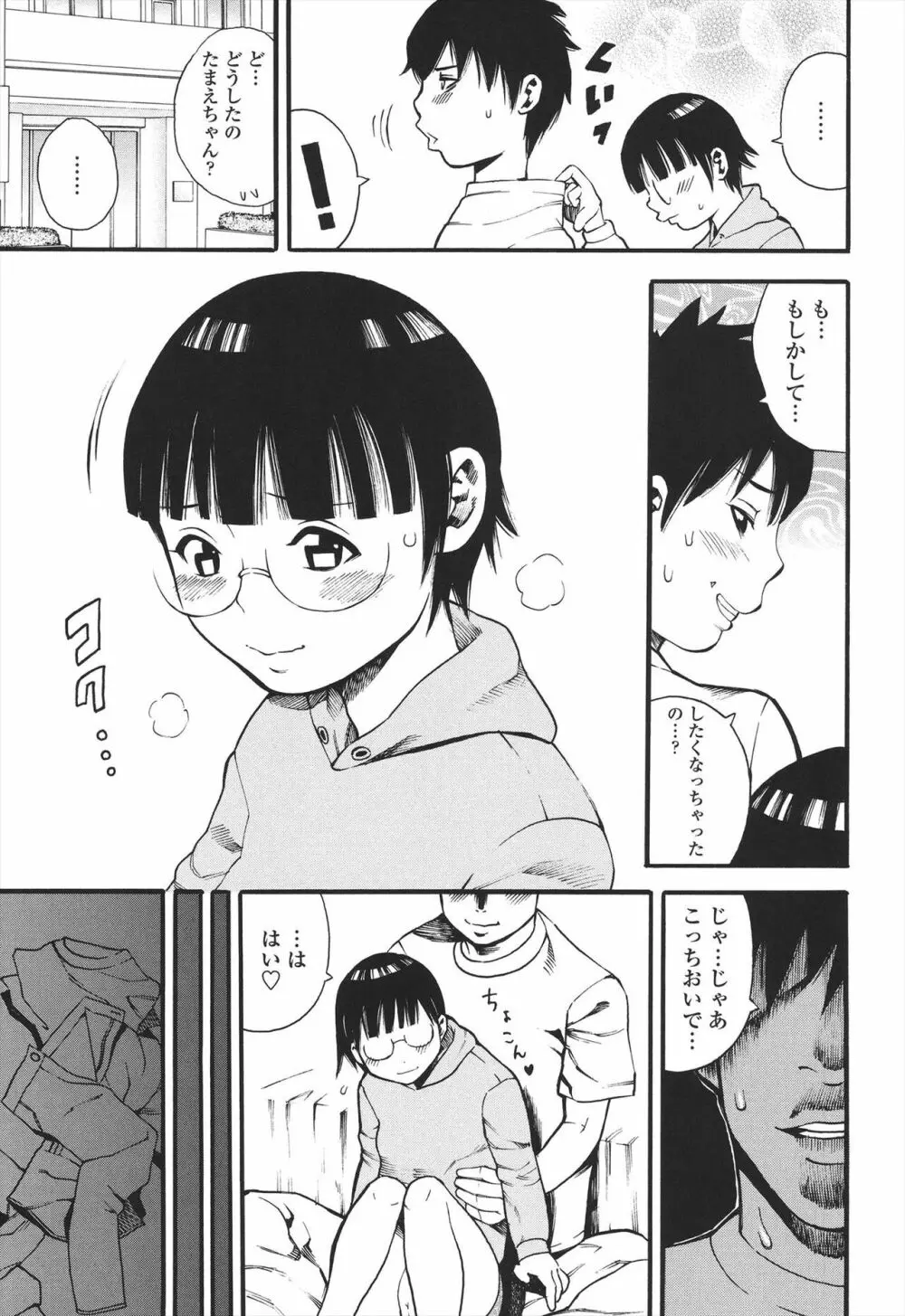 小ガクガク生 Page.147