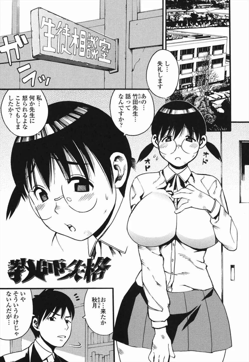 小ガクガク生 Page.157