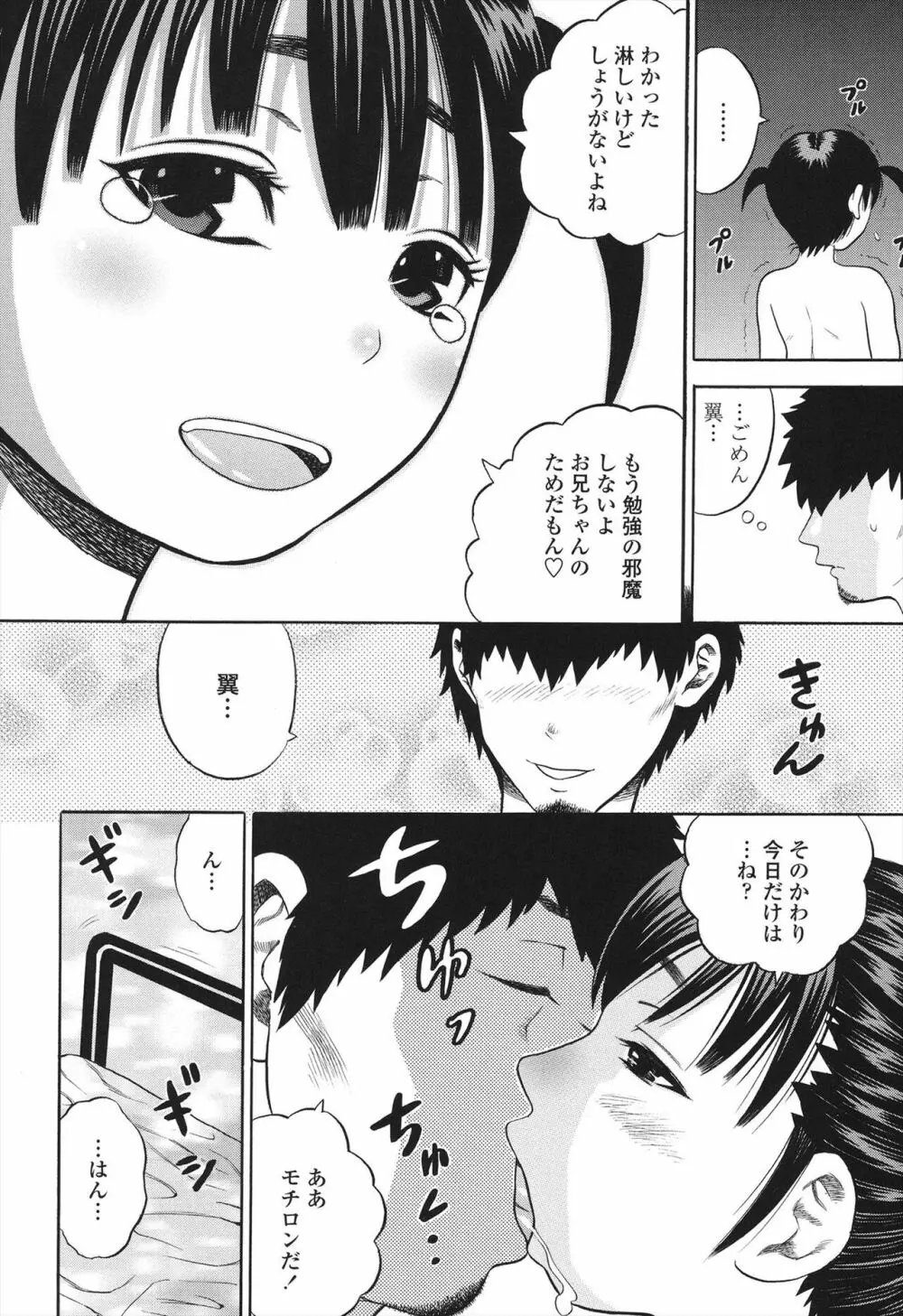 小ガクガク生 Page.188