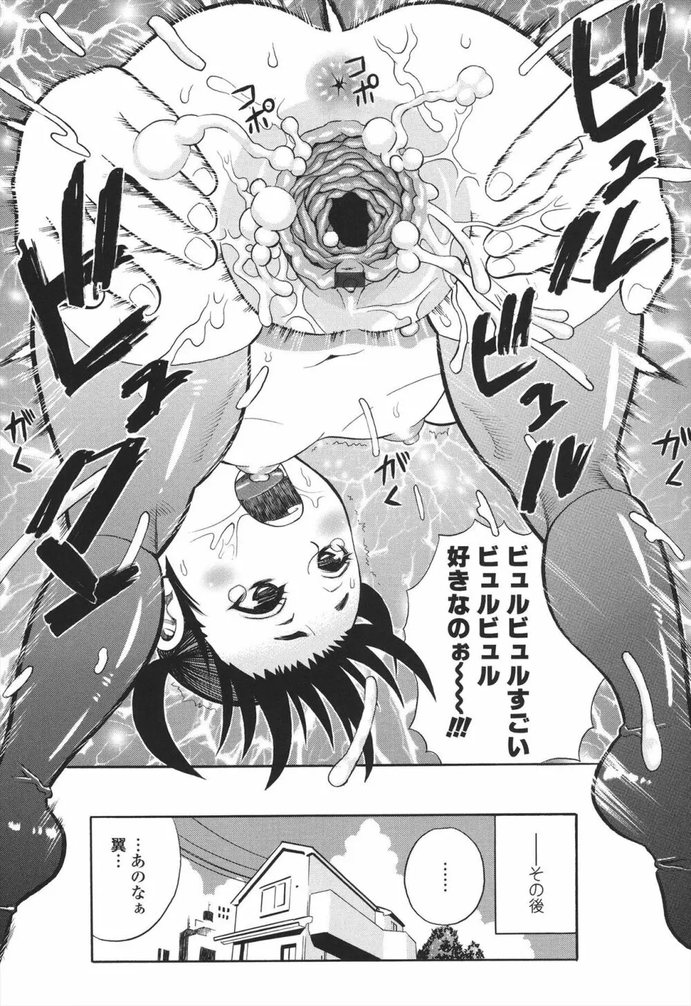 小ガクガク生 Page.193