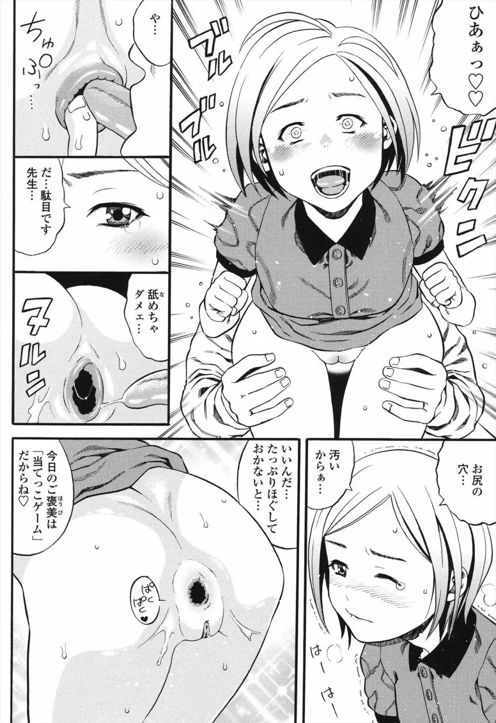 小ガクガク生 Page.26