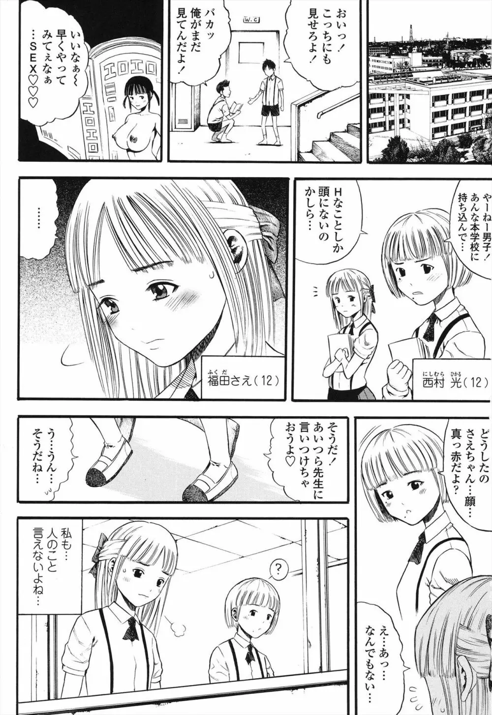 小ガクガク生 Page.3