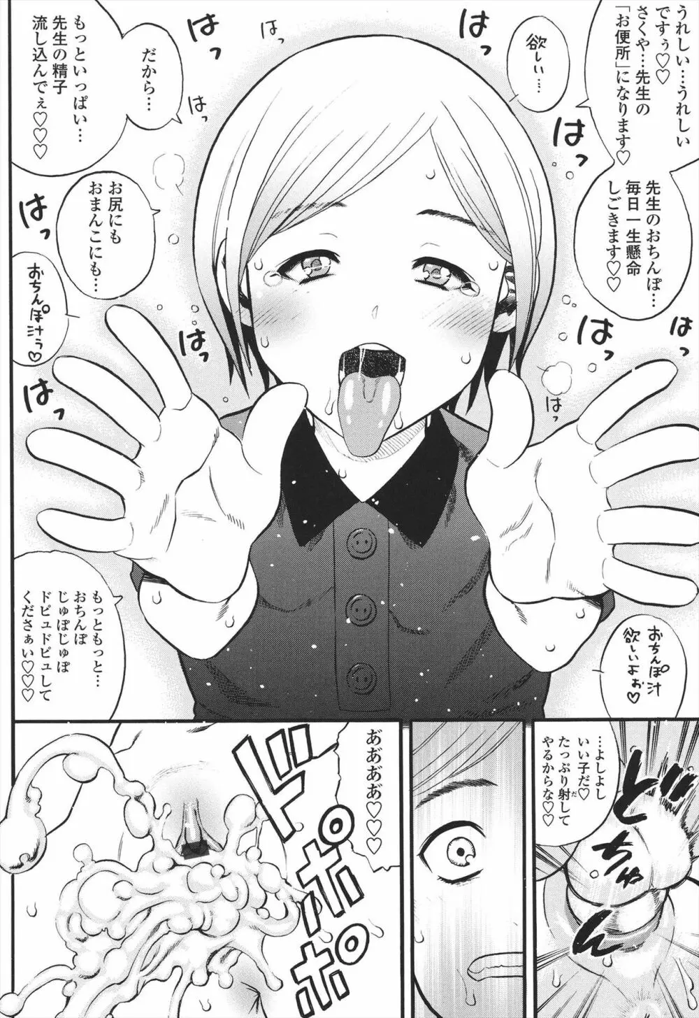 小ガクガク生 Page.36