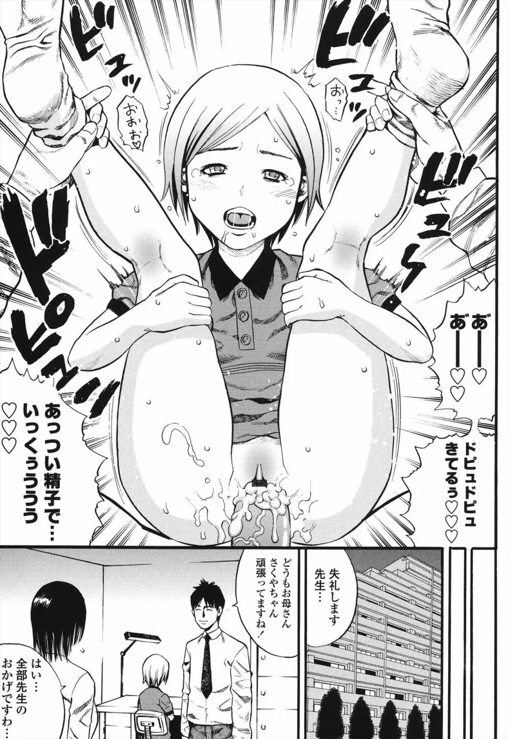 小ガクガク生 Page.37