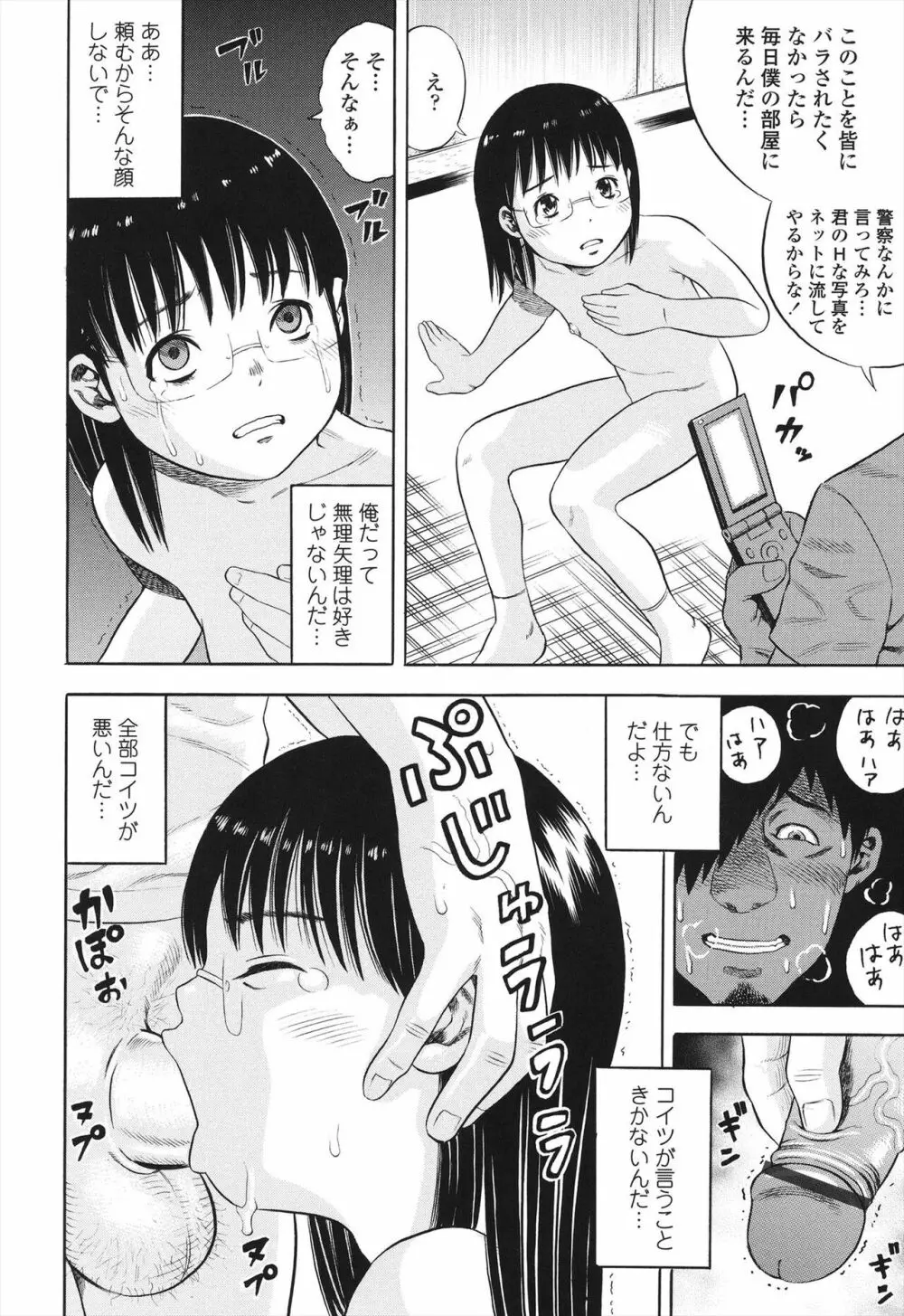 小ガクガク生 Page.50