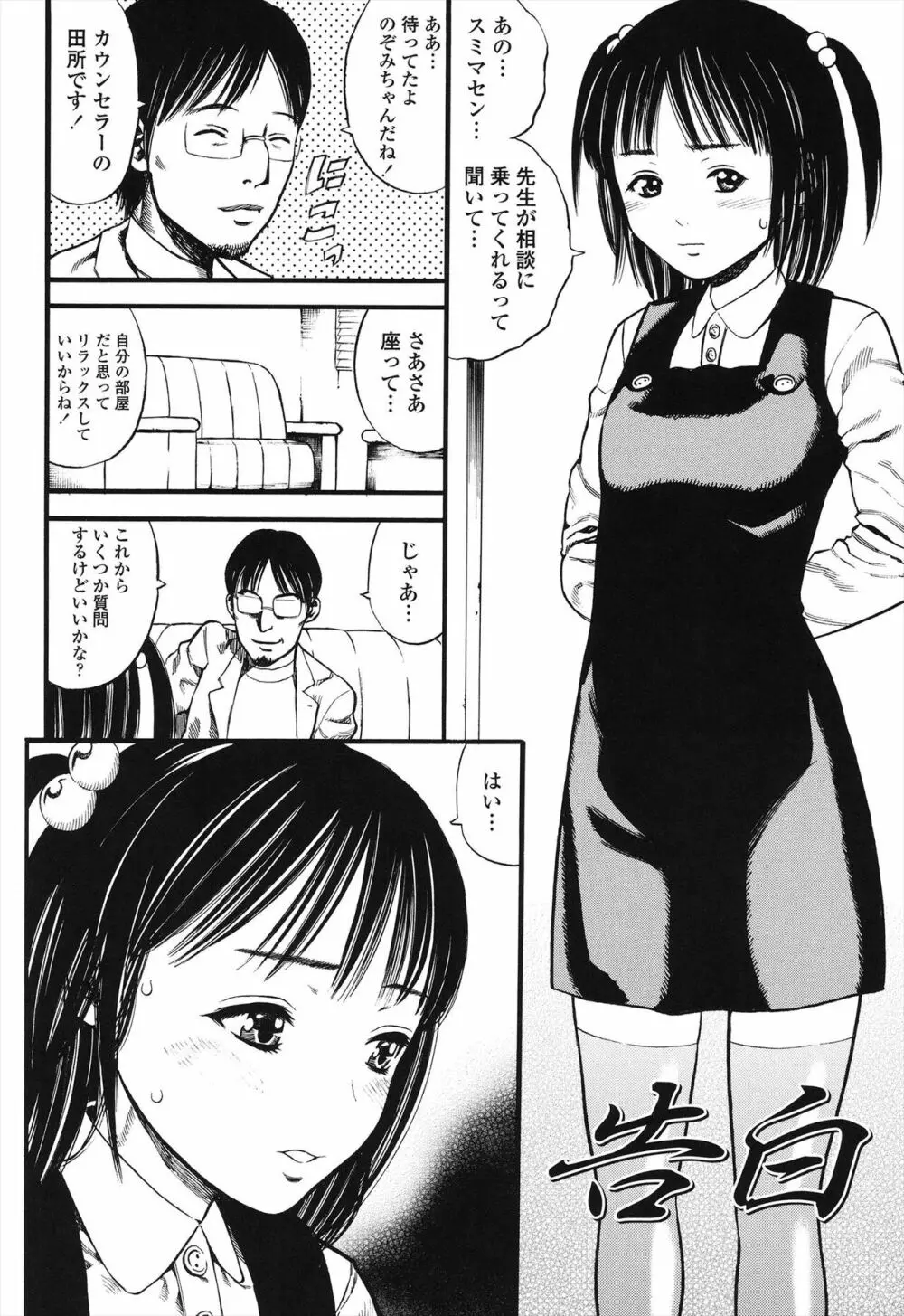 小ガクガク生 Page.78