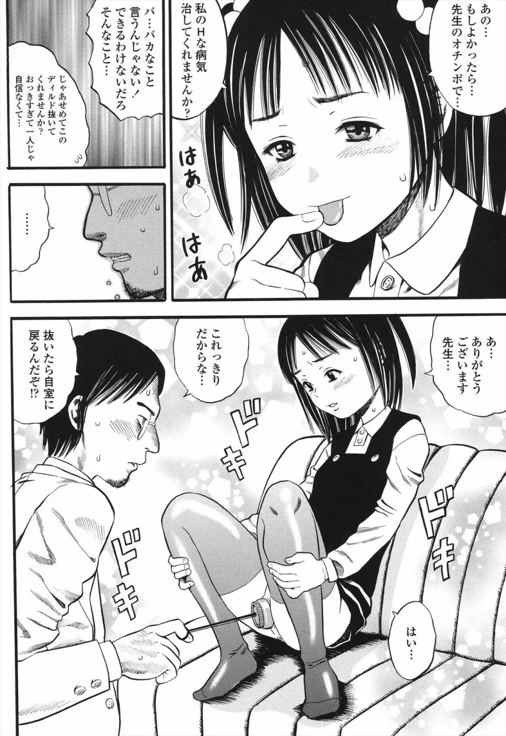 小ガクガク生 Page.86