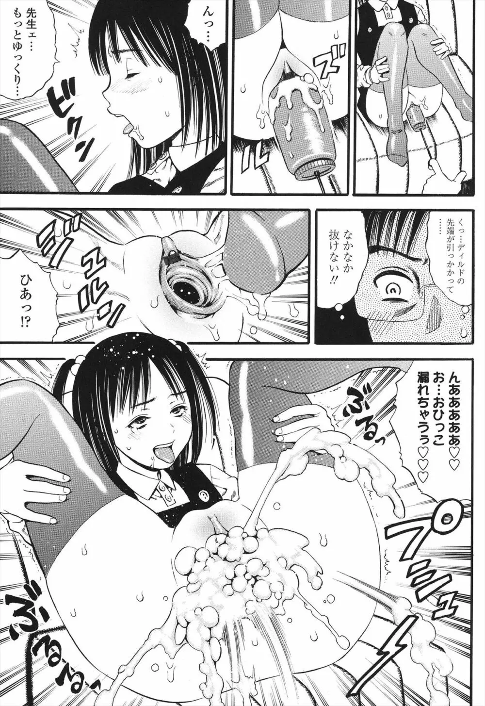 小ガクガク生 Page.87