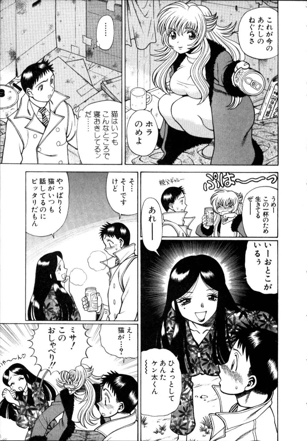 イイことしないか小猫ちゃん 上 Page.104