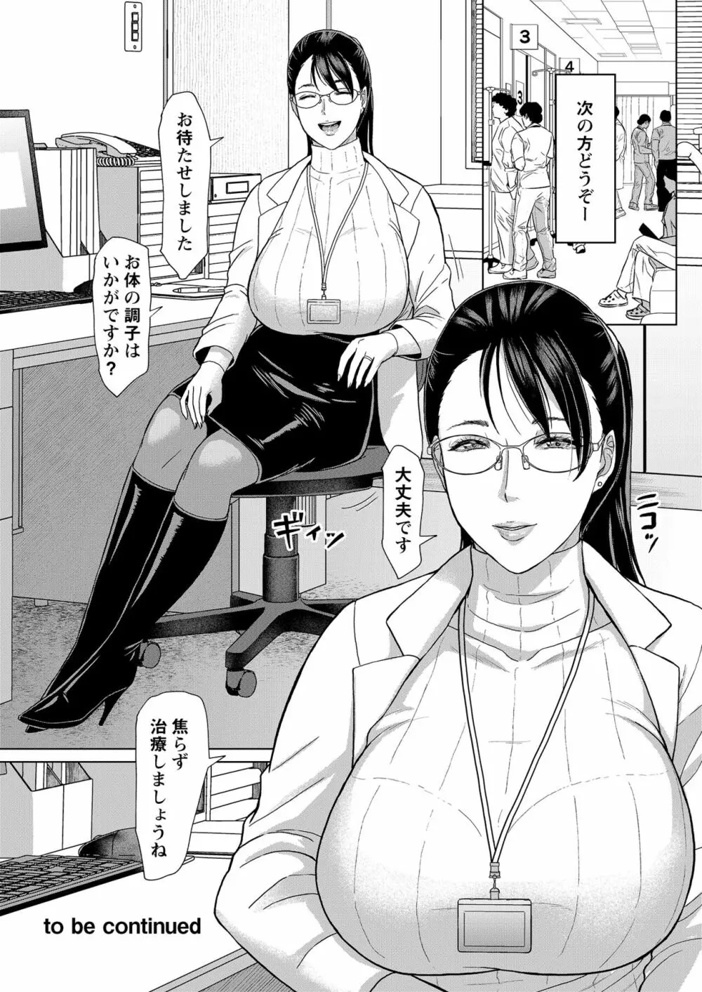 女医Kの秘密 vol.1 Page.24