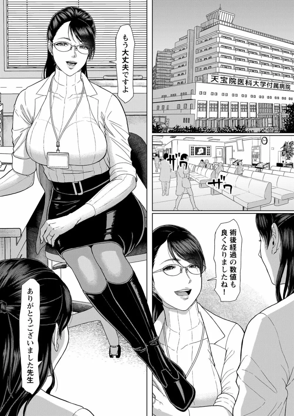 女医Kの秘密 vol.1 Page.3