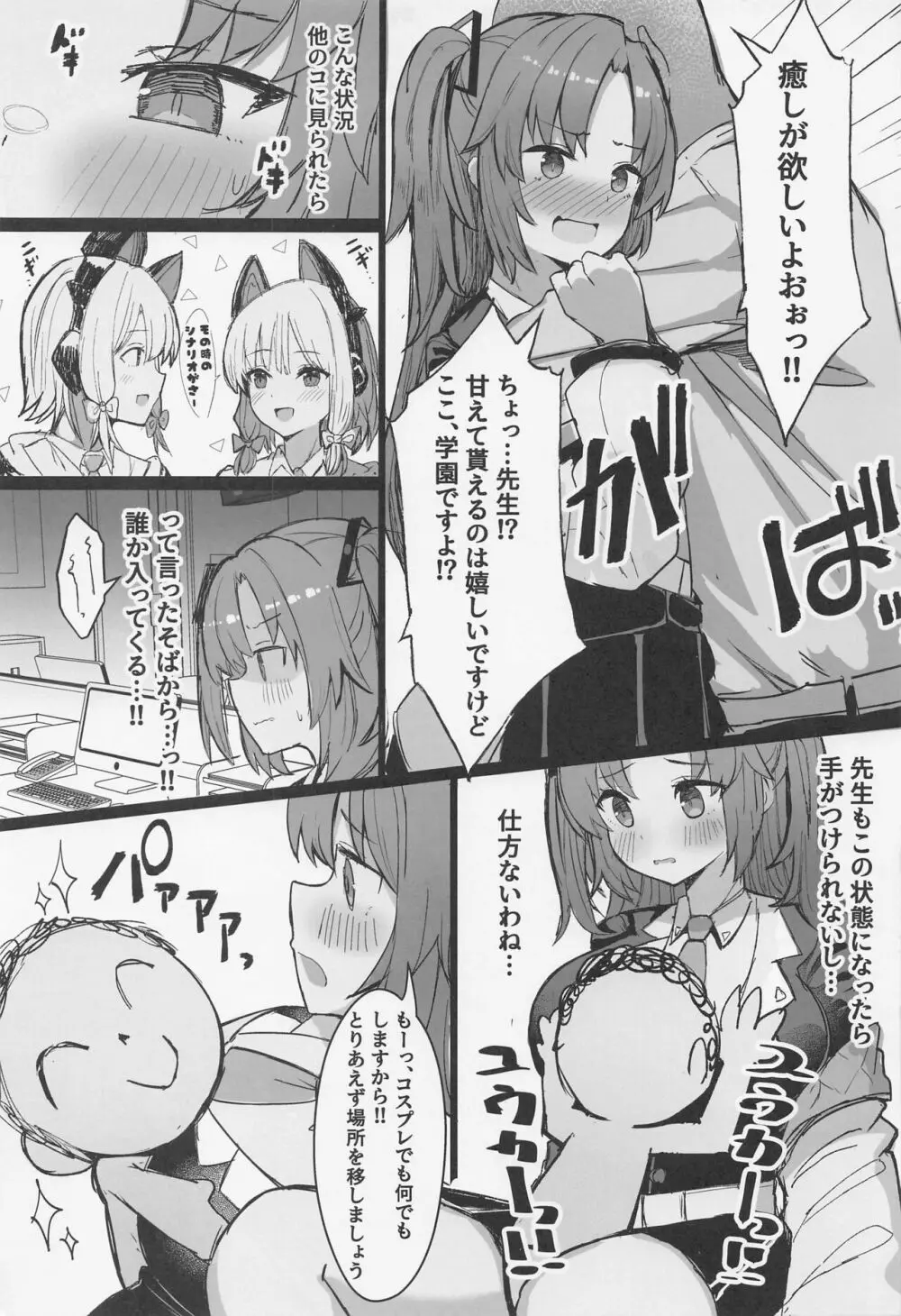 せんせい!! 欲情しすぎです… Page.4