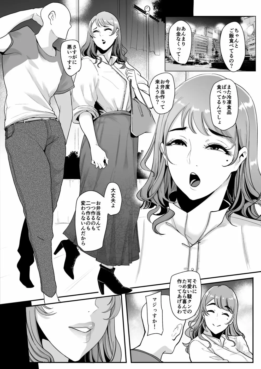 タイトル: マゾ活 -アプリで女王様を探して調教されるマゾ男たち- Page.28