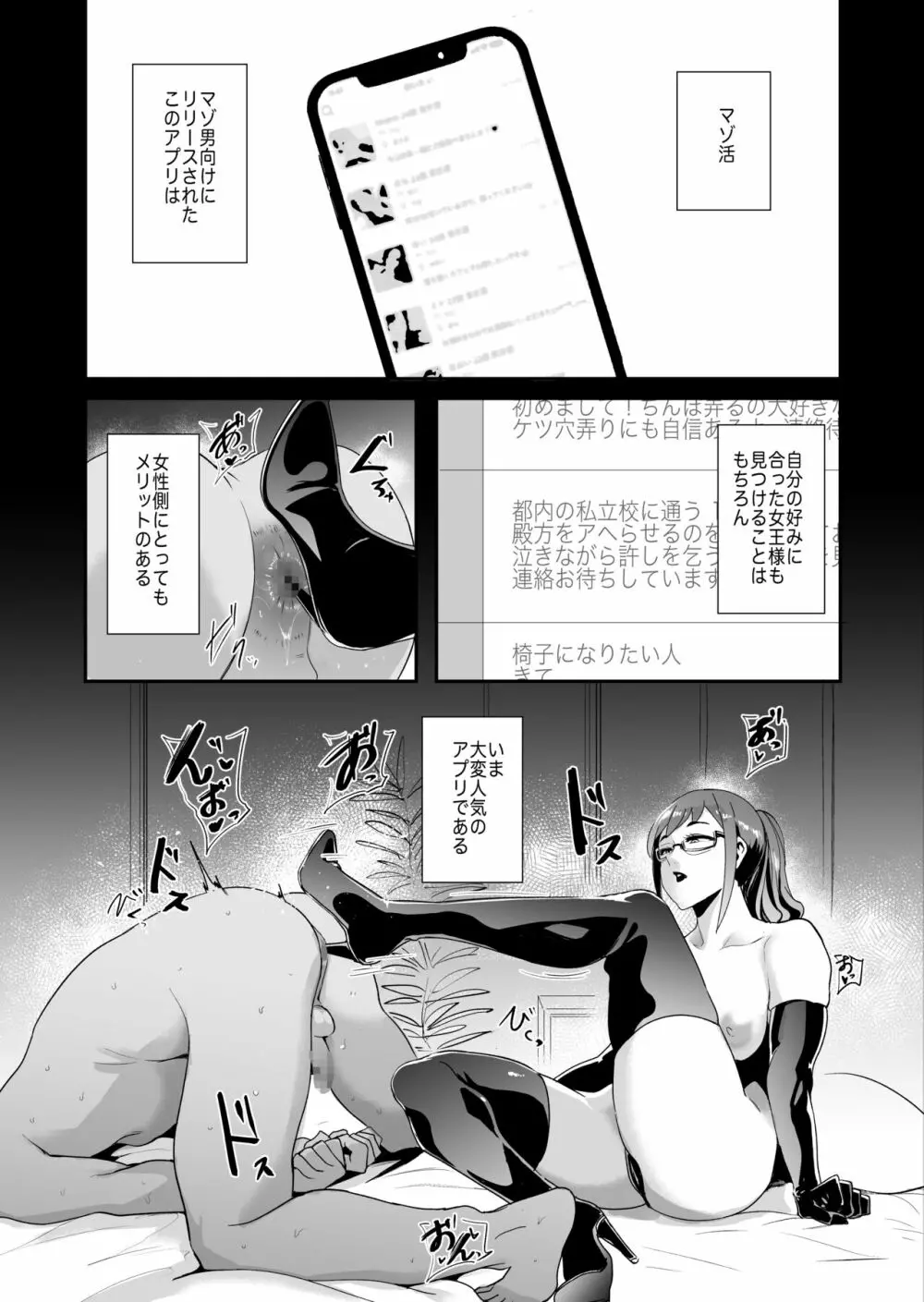 タイトル: マゾ活 -アプリで女王様を探して調教されるマゾ男たち- Page.3