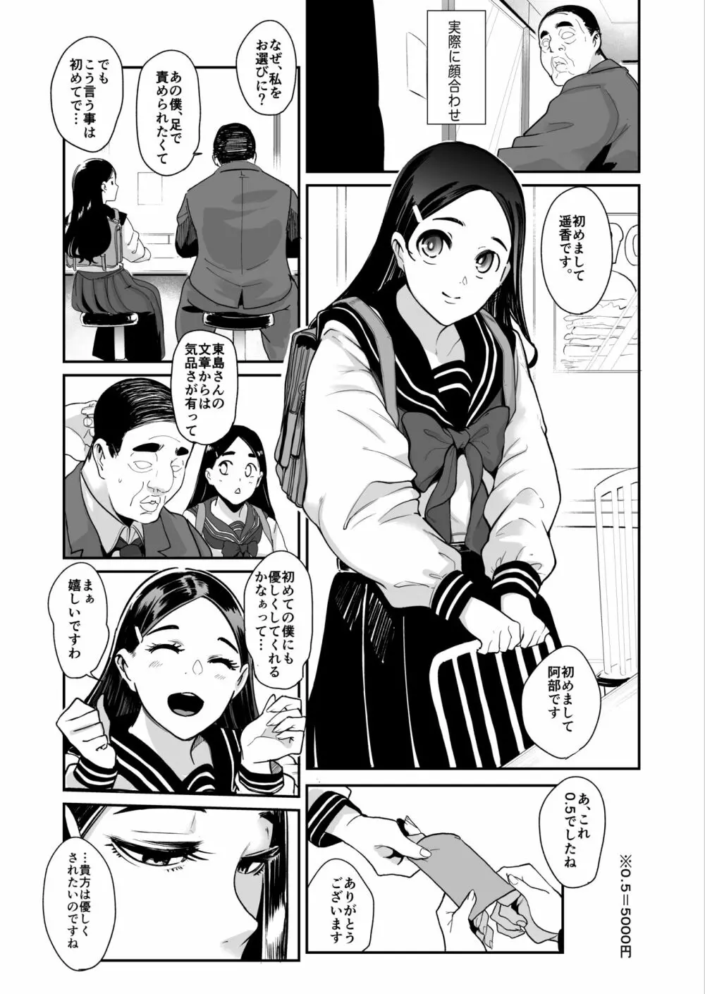 タイトル: マゾ活 -アプリで女王様を探して調教されるマゾ男たち- Page.5