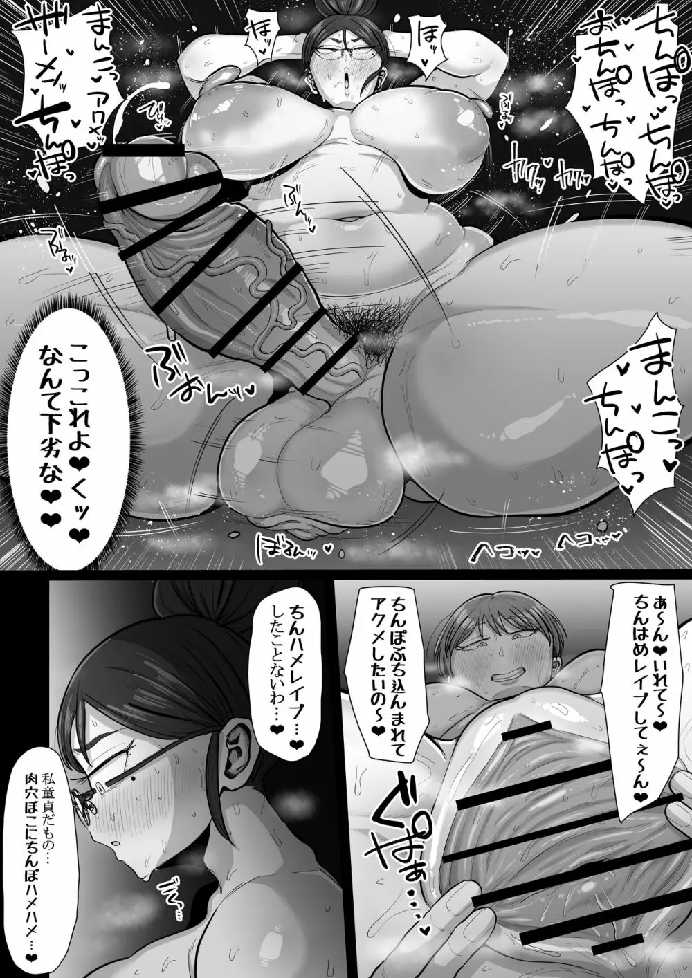 ふたなり主婦の家族教育プラン Page.10