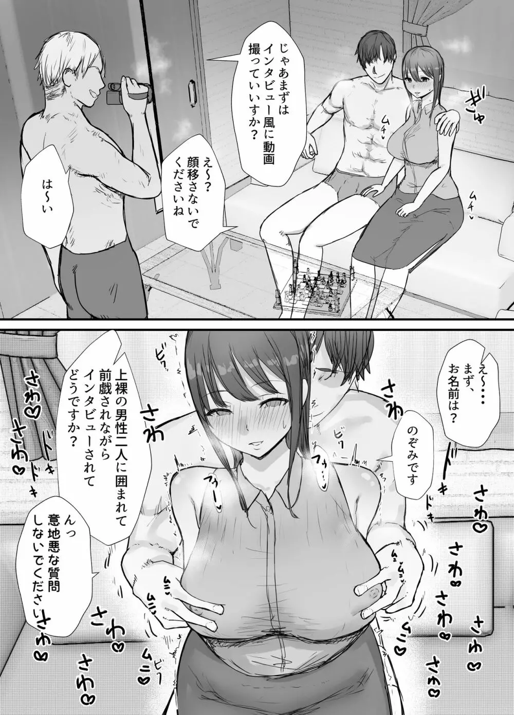 寝取らせの後悔って遅いみたいよ2 Page.23