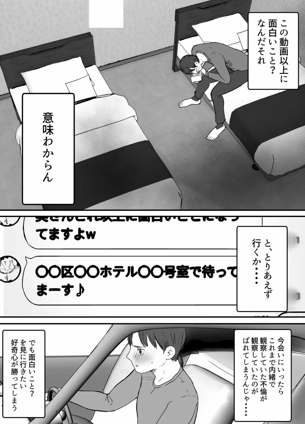 寝取らせの後悔って遅いみたいよ2 Page.42