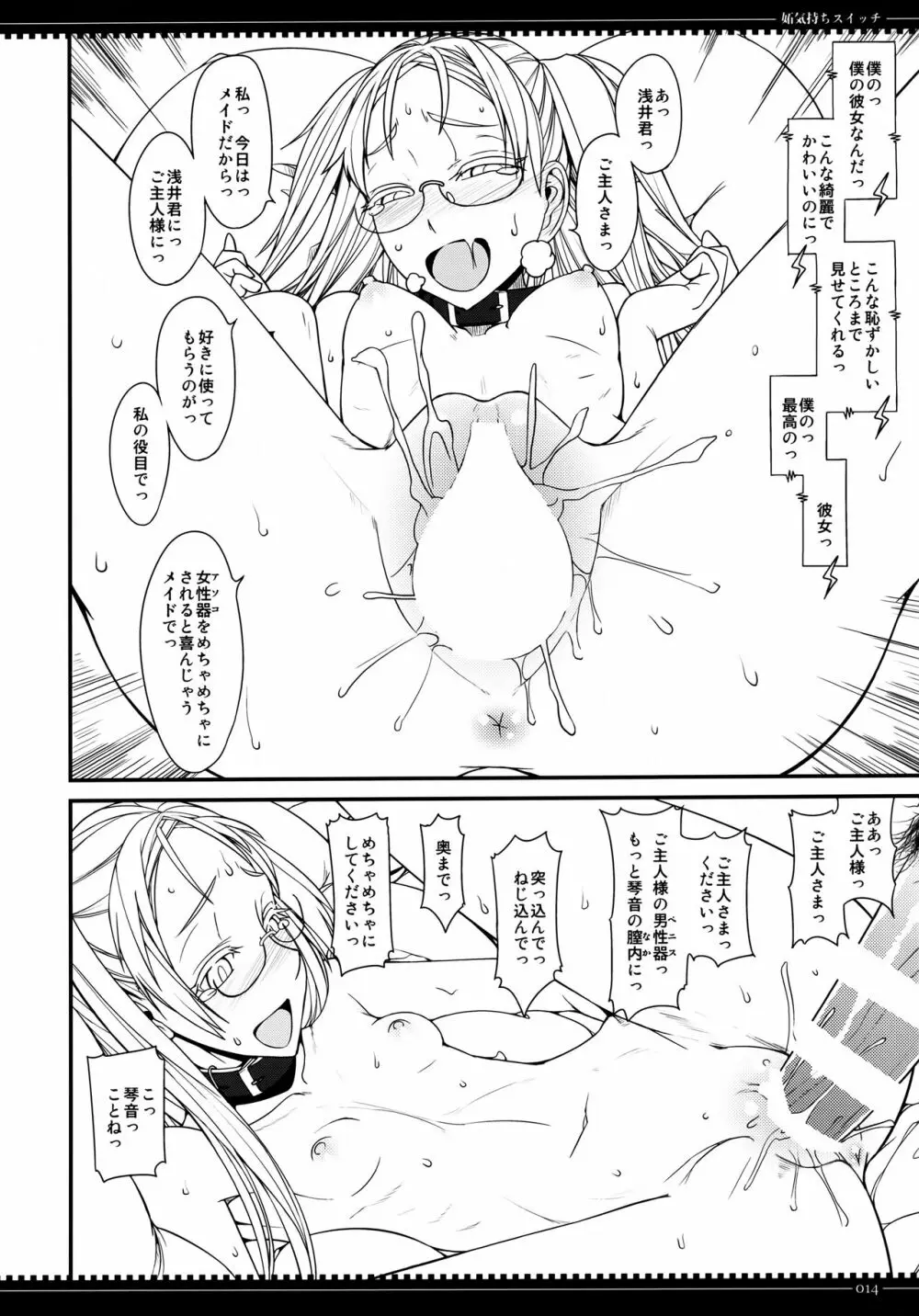 妬気持ちスイッチ Page.13