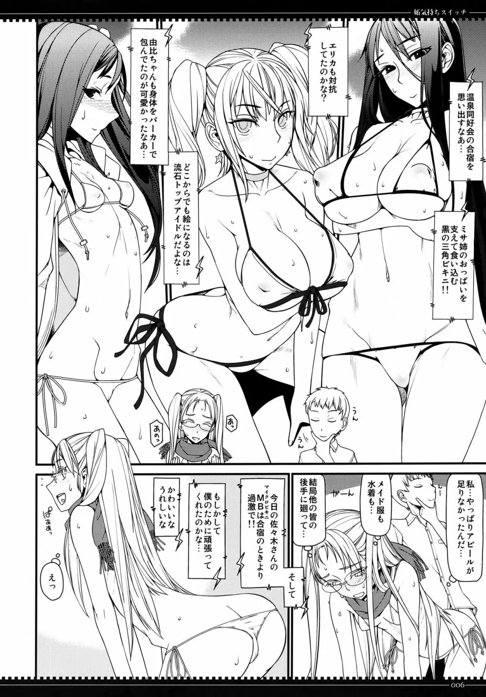 妬気持ちスイッチ Page.5