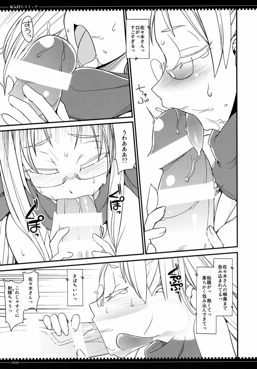 妬気持ちスイッチ Page.8