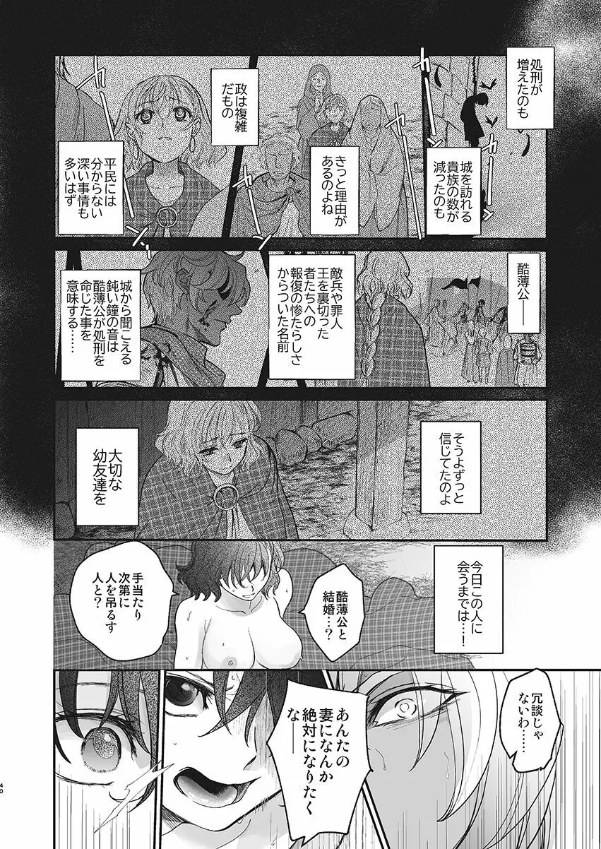 死刑宣告された賢女が嫌われ王子に溺愛されて、幸せになるまでの物語・前編 Page.38