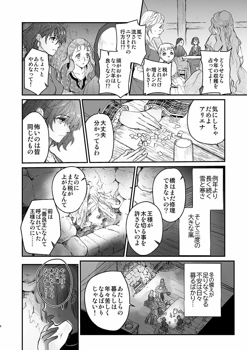 死刑宣告された賢女が嫌われ王子に溺愛されて、幸せになるまでの物語・前編 Page.4