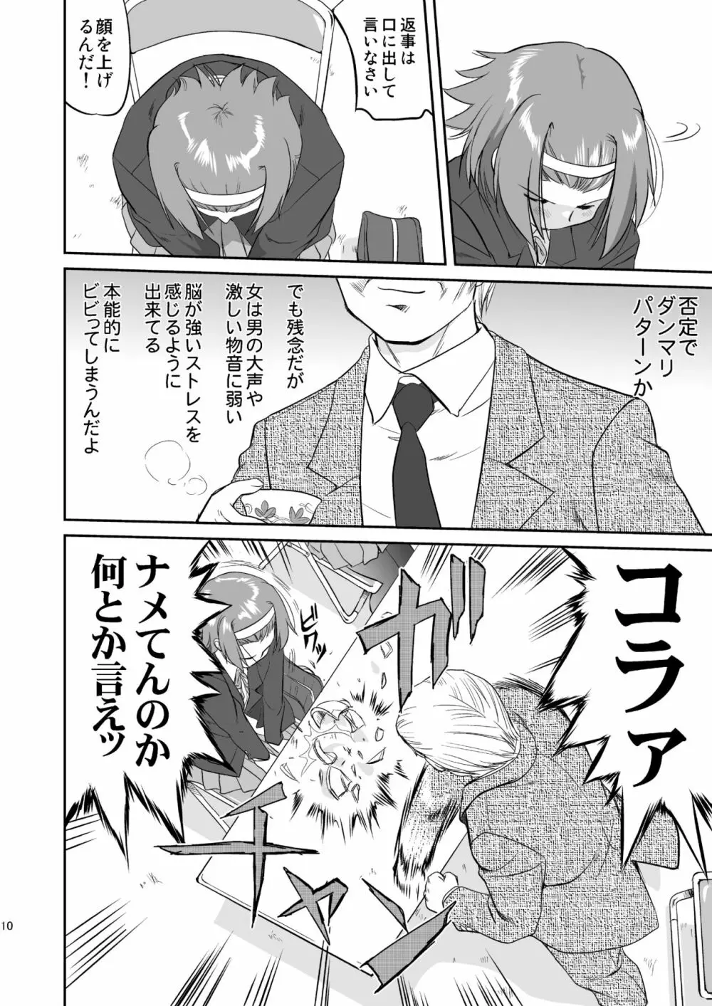 けいおん3部作 Page.10