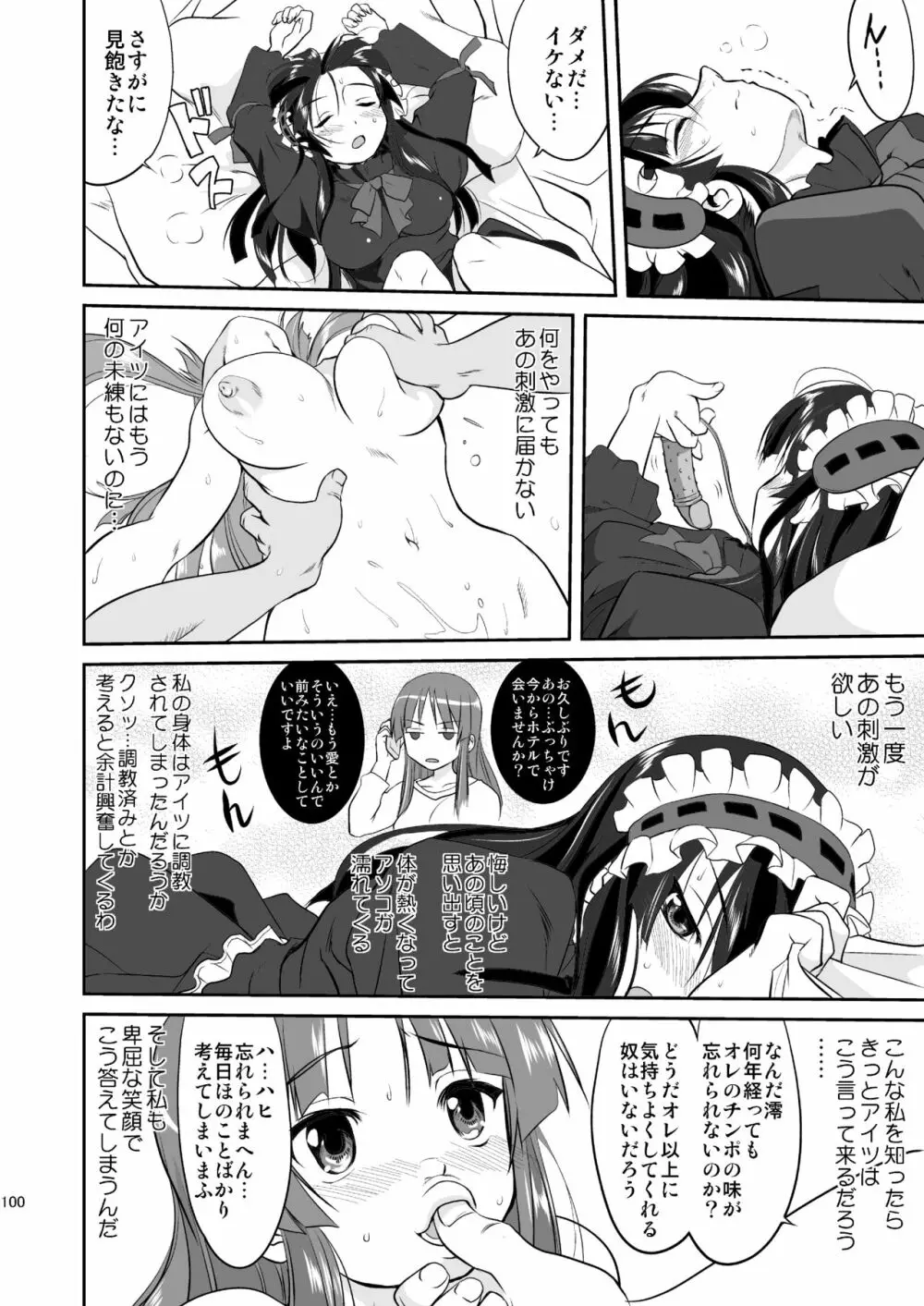 けいおん3部作 Page.100