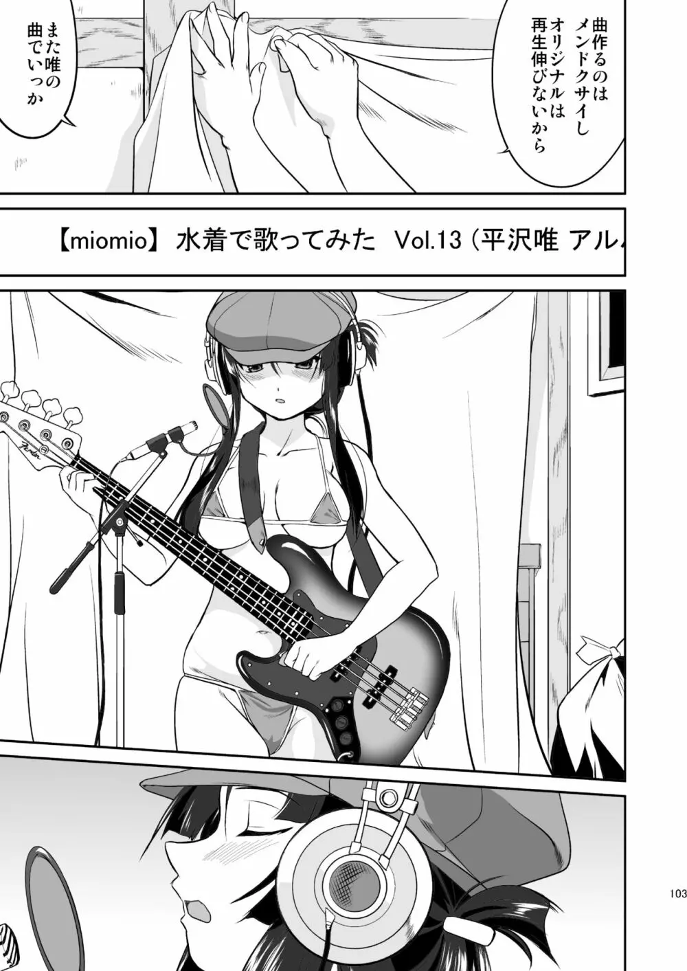 けいおん3部作 Page.103