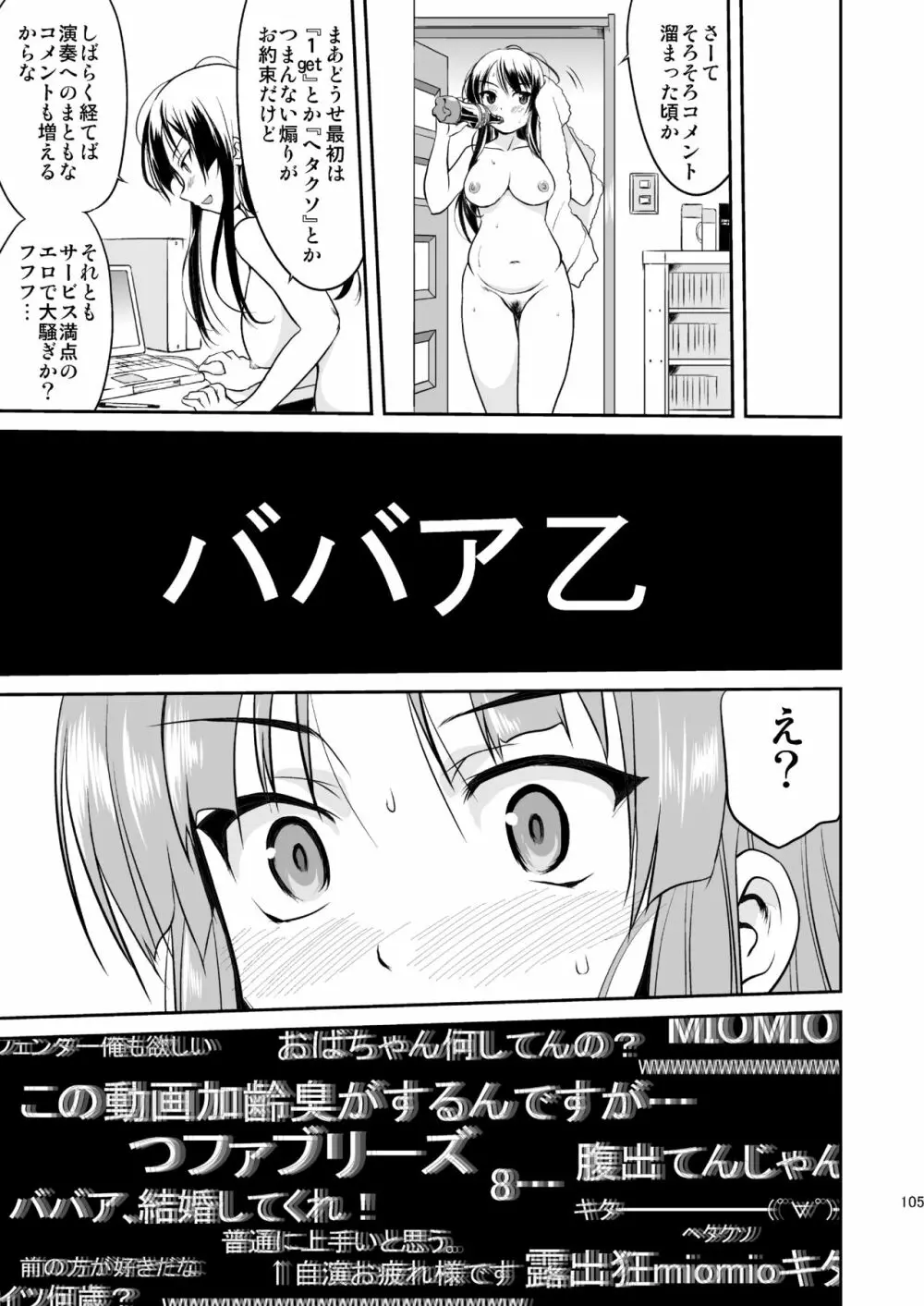 けいおん3部作 Page.105