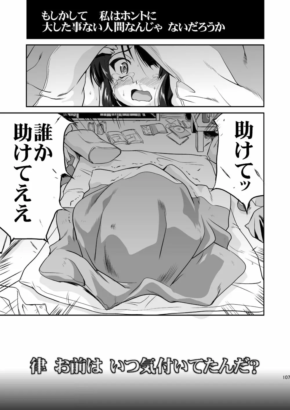 けいおん3部作 Page.107