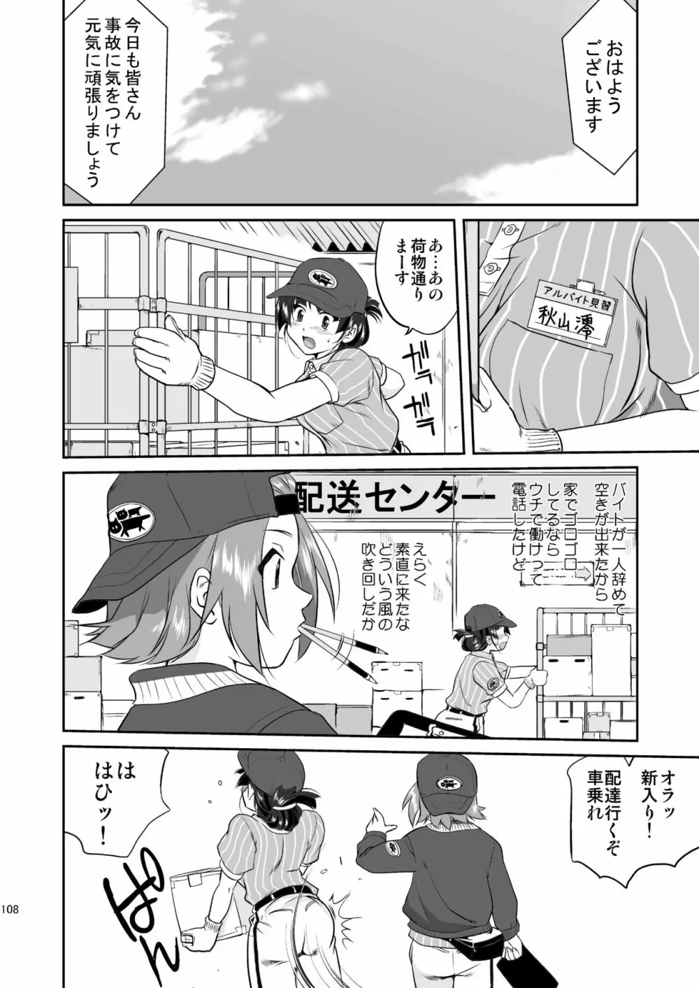 けいおん3部作 Page.108