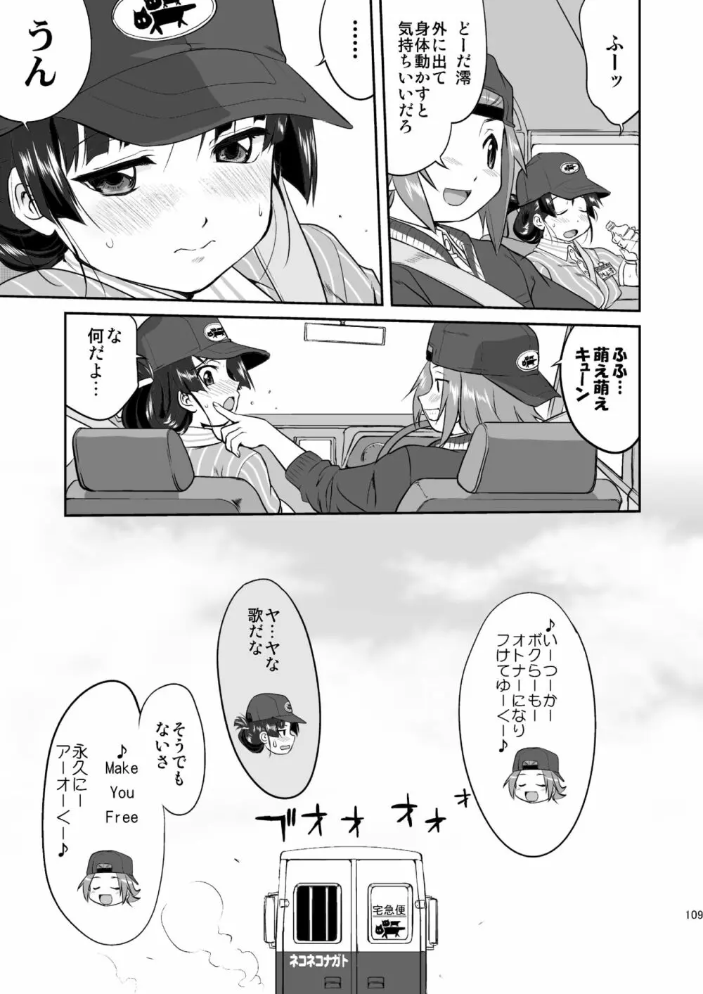 けいおん3部作 Page.109