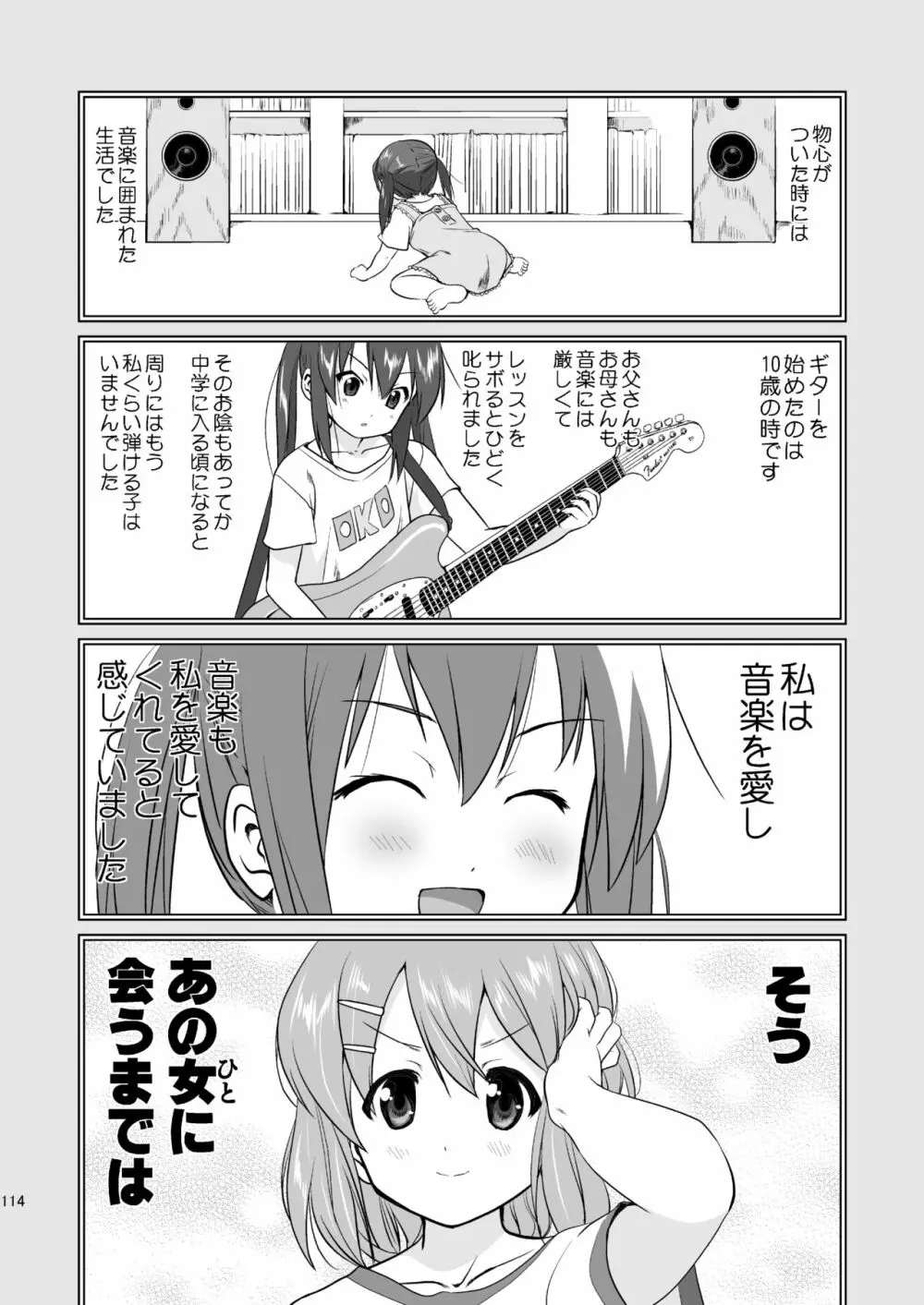 けいおん3部作 Page.114