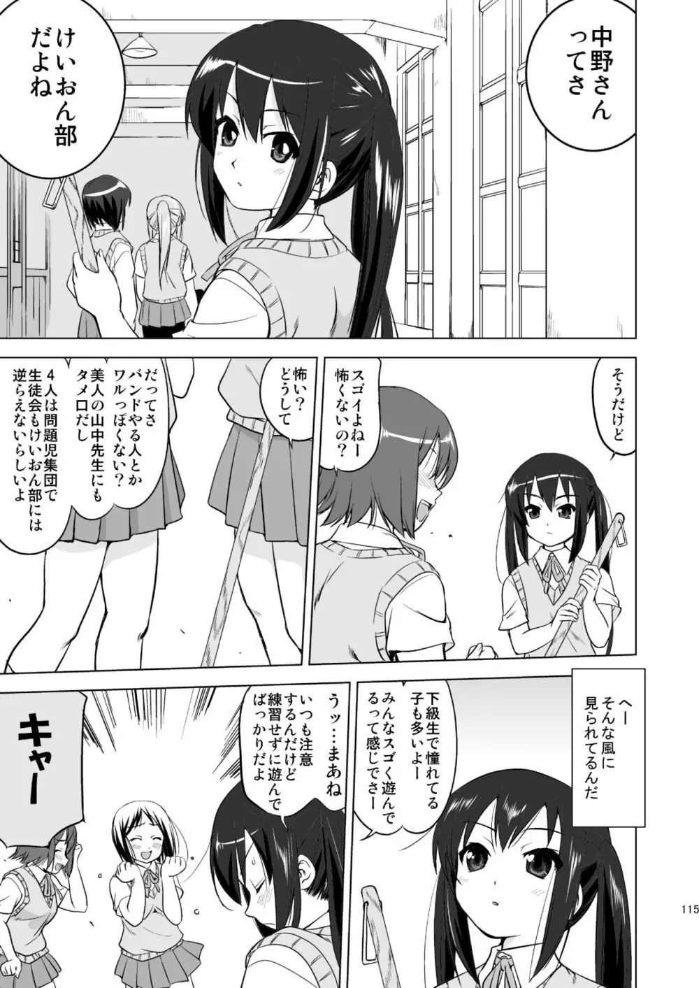 けいおん3部作 Page.115