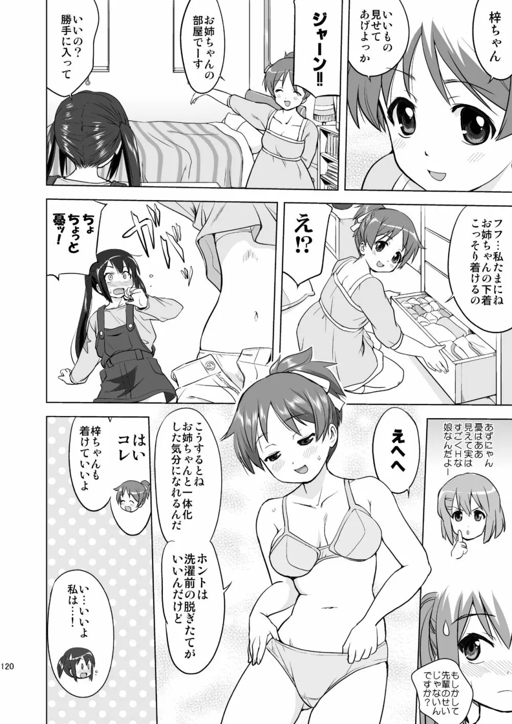 けいおん3部作 Page.120