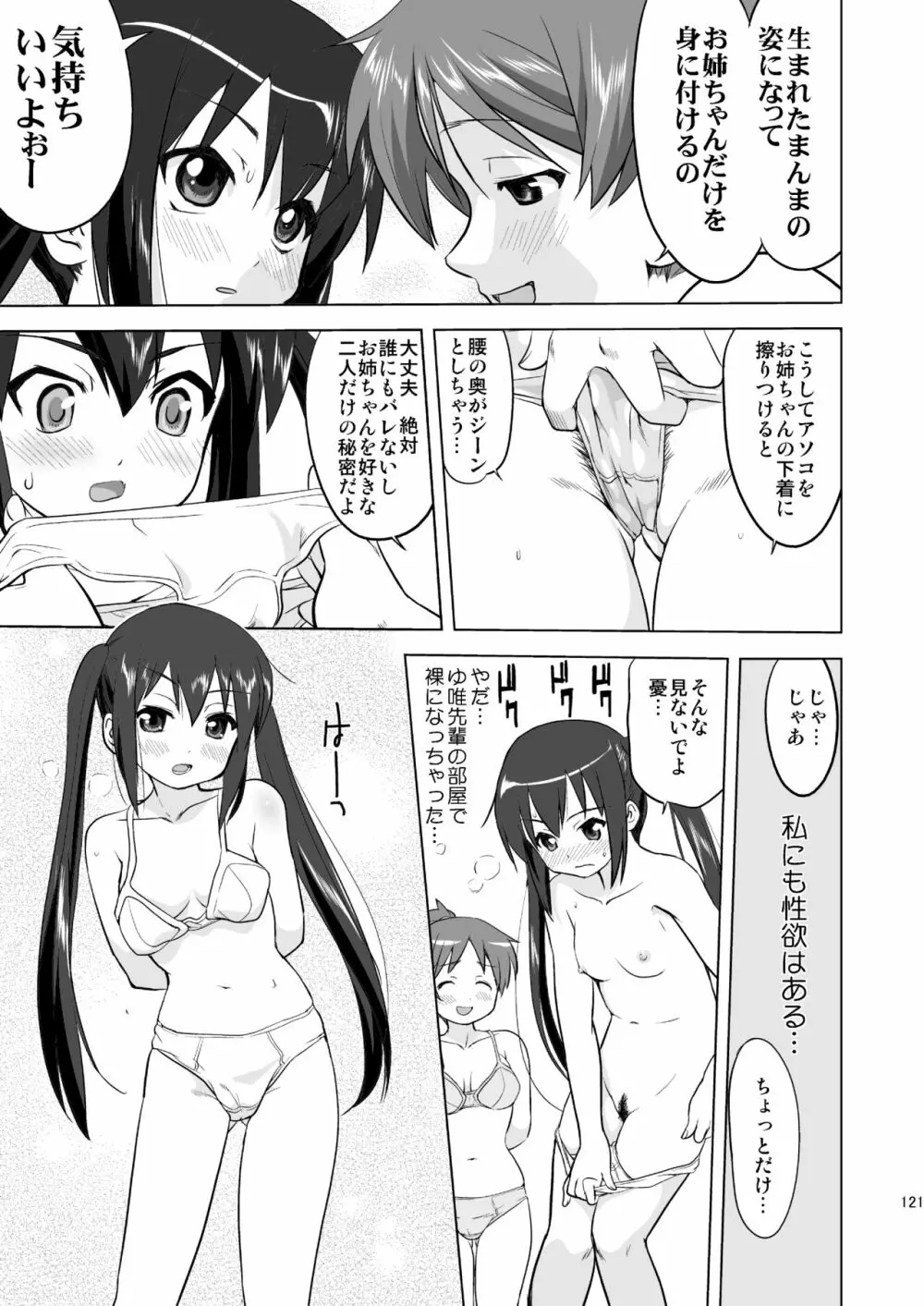 けいおん3部作 Page.121