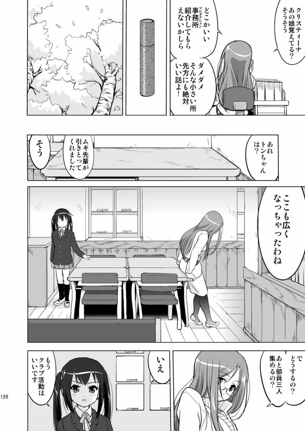 けいおん3部作 Page.128