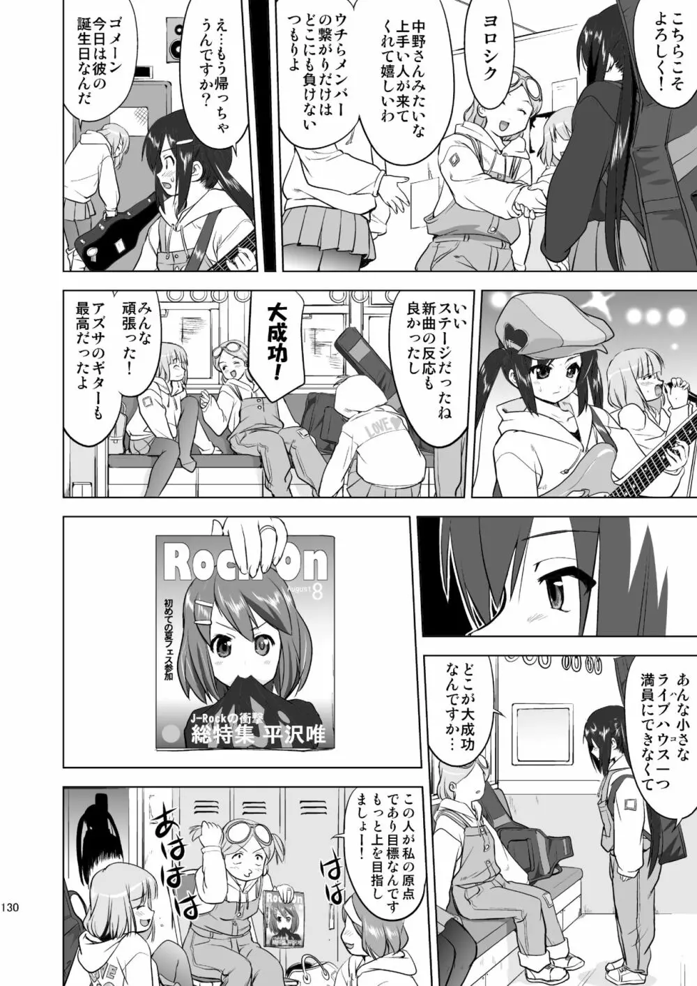 けいおん3部作 Page.130