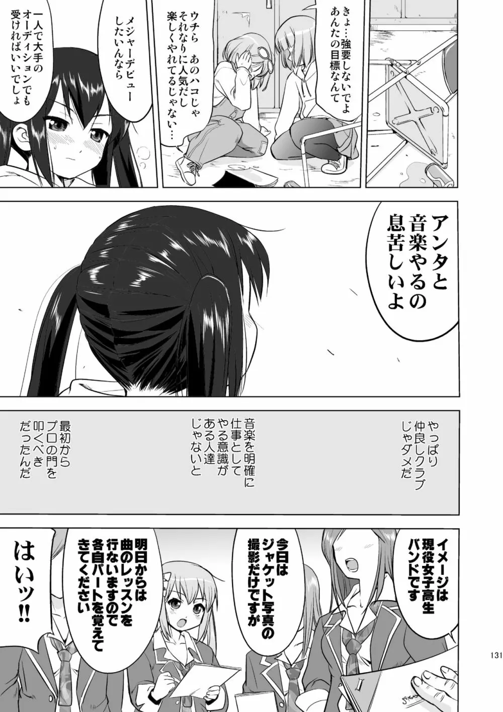 けいおん3部作 Page.131