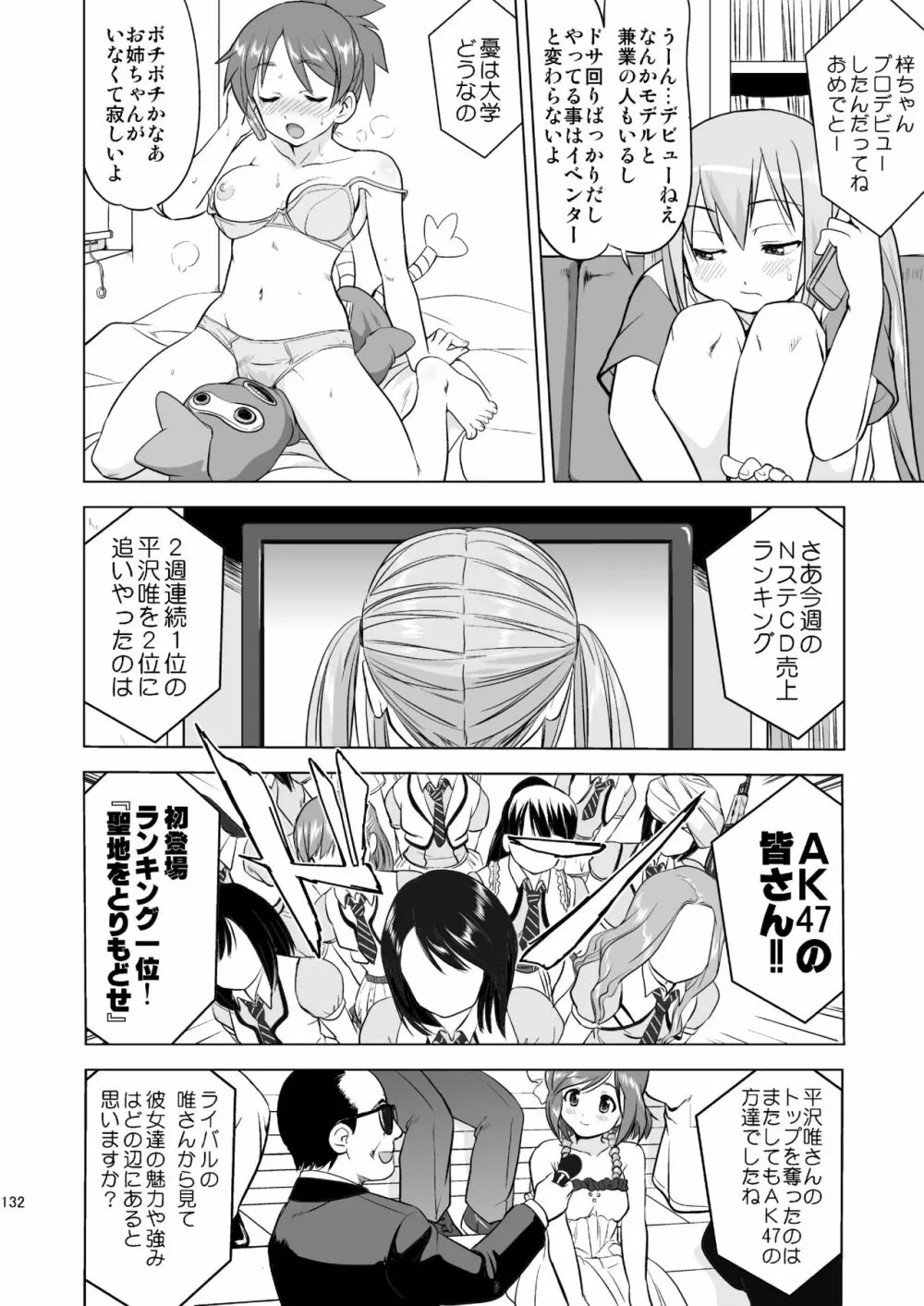 けいおん3部作 Page.132